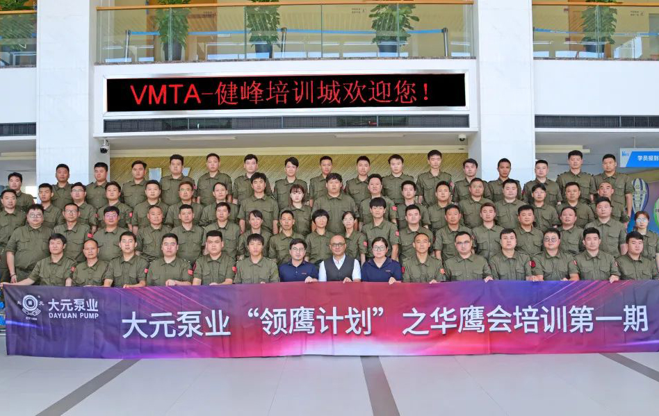 开元官方泵业华鹰会首期培训